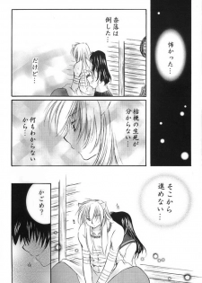 (C66) [Sakurakan (Seriou Sakura)] Hajimaru Hoshioto (Inuyasha) - page 23