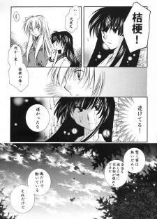 (C66) [Sakurakan (Seriou Sakura)] Hajimaru Hoshioto (Inuyasha) - page 46