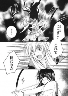 (C66) [Sakurakan (Seriou Sakura)] Hajimaru Hoshioto (Inuyasha) - page 6
