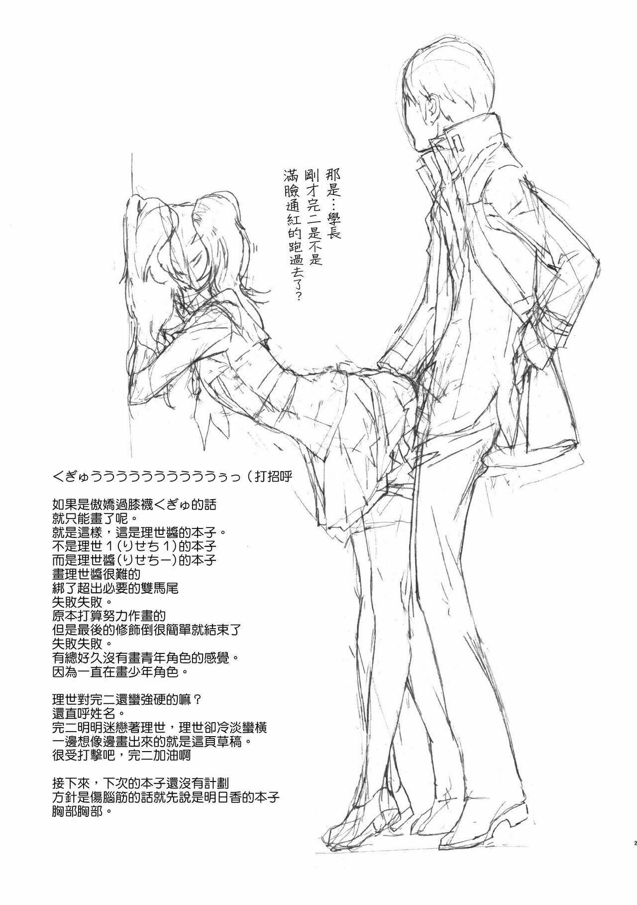 (C81) [Hapoi-Dokoro (Okazaki Takeshi)] Rise Sexualis (Persona 4) [Chinese] [Genesis漢化] page 24 full