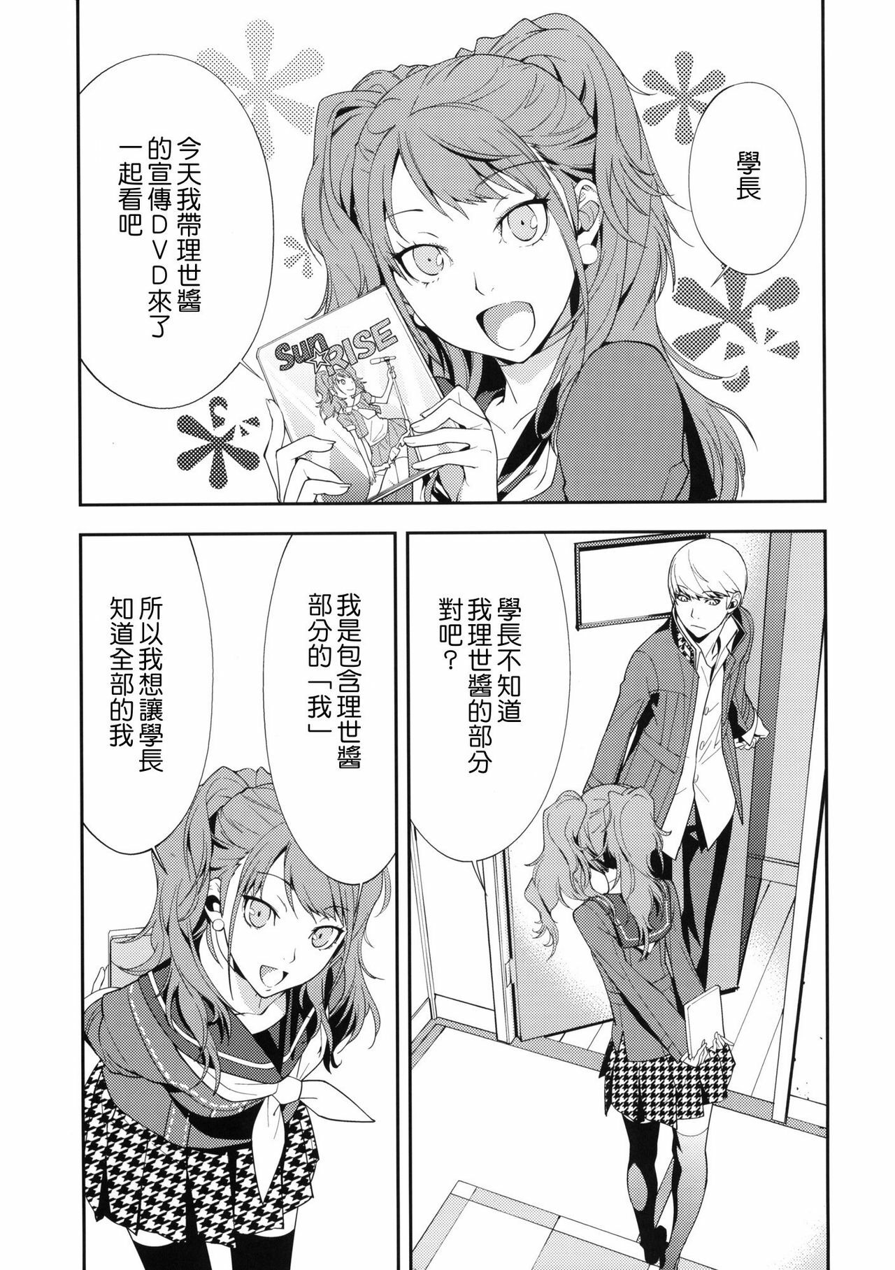 (C81) [Hapoi-Dokoro (Okazaki Takeshi)] Rise Sexualis (Persona 4) [Chinese] [Genesis漢化] page 4 full