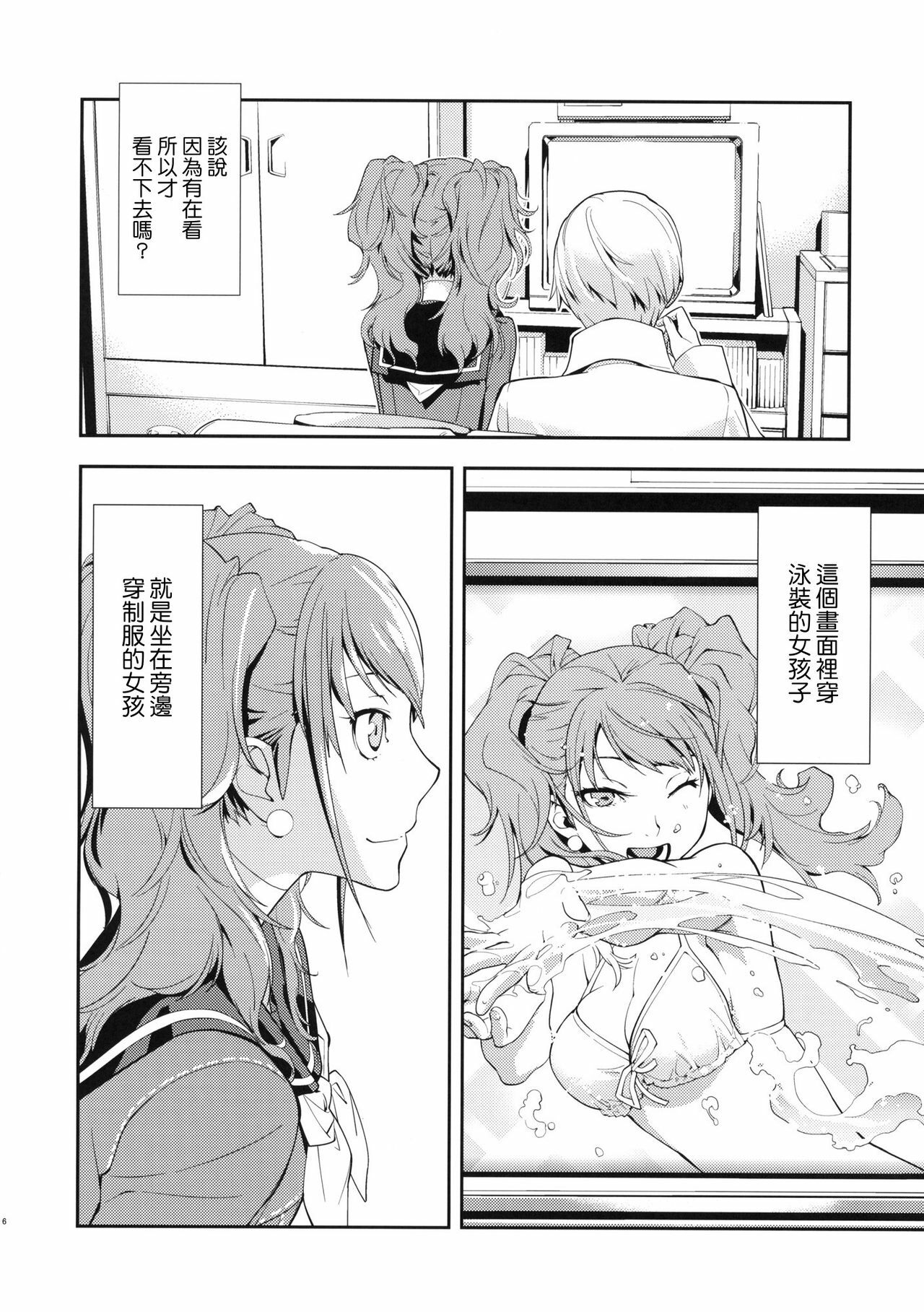 (C81) [Hapoi-Dokoro (Okazaki Takeshi)] Rise Sexualis (Persona 4) [Chinese] [Genesis漢化] page 7 full