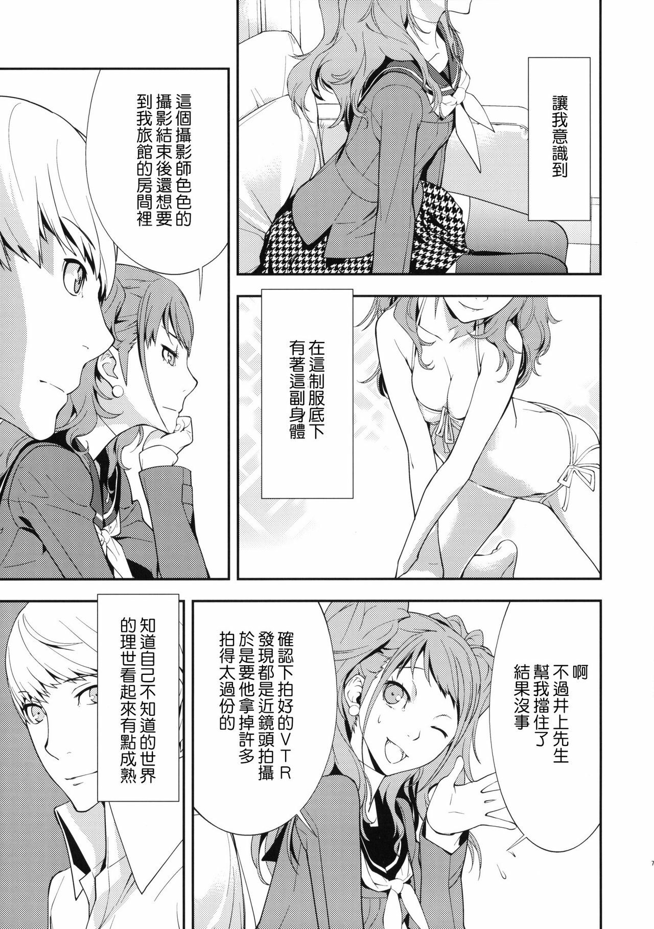 (C81) [Hapoi-Dokoro (Okazaki Takeshi)] Rise Sexualis (Persona 4) [Chinese] [Genesis漢化] page 8 full