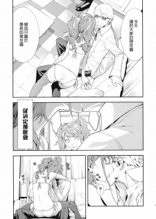 (C81) [Hapoi-Dokoro (Okazaki Takeshi)] Rise Sexualis (Persona 4) [Chinese] [Genesis漢化] - page 12