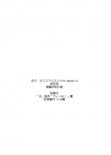 (C81) [Hapoi-Dokoro (Okazaki Takeshi)] Rise Sexualis (Persona 4) [Chinese] [Genesis漢化] - page 3