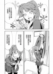 (C81) [Hapoi-Dokoro (Okazaki Takeshi)] Rise Sexualis (Persona 4) [Chinese] [Genesis漢化] - page 4