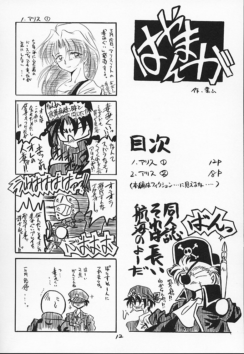 [RED RIBBON REVENGER (Makoushi)] Kuro (Spiral ~Suiri no Kizuna~) page 11 full