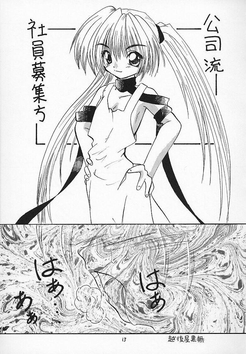 [RED RIBBON REVENGER (Makoushi)] Kuro (Spiral ~Suiri no Kizuna~) page 12 full
