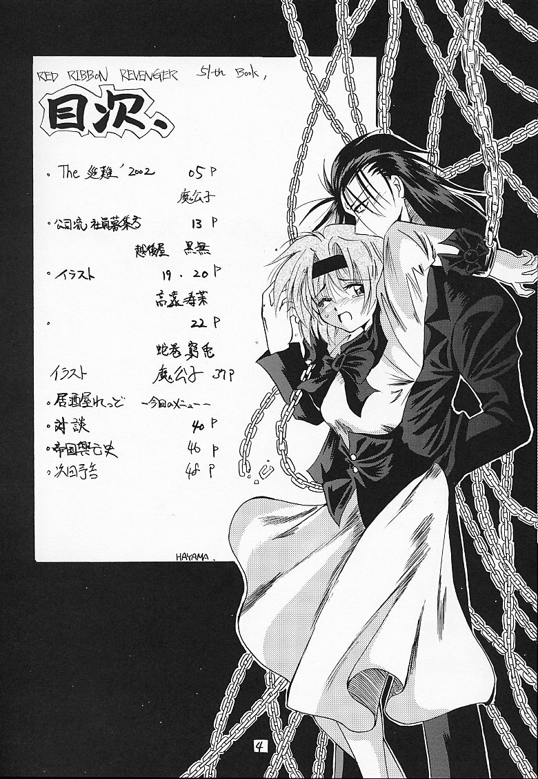 [RED RIBBON REVENGER (Makoushi)] Kuro (Spiral ~Suiri no Kizuna~) page 3 full