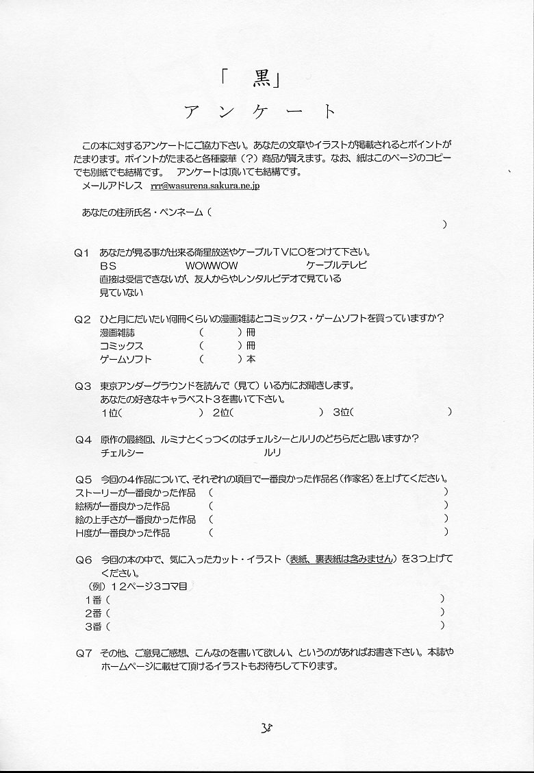 [RED RIBBON REVENGER (Makoushi)] Kuro (Spiral ~Suiri no Kizuna~) page 37 full