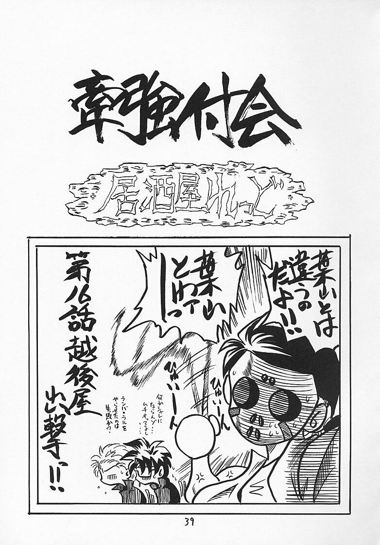 [RED RIBBON REVENGER (Makoushi)] Kuro (Spiral ~Suiri no Kizuna~) page 38 full