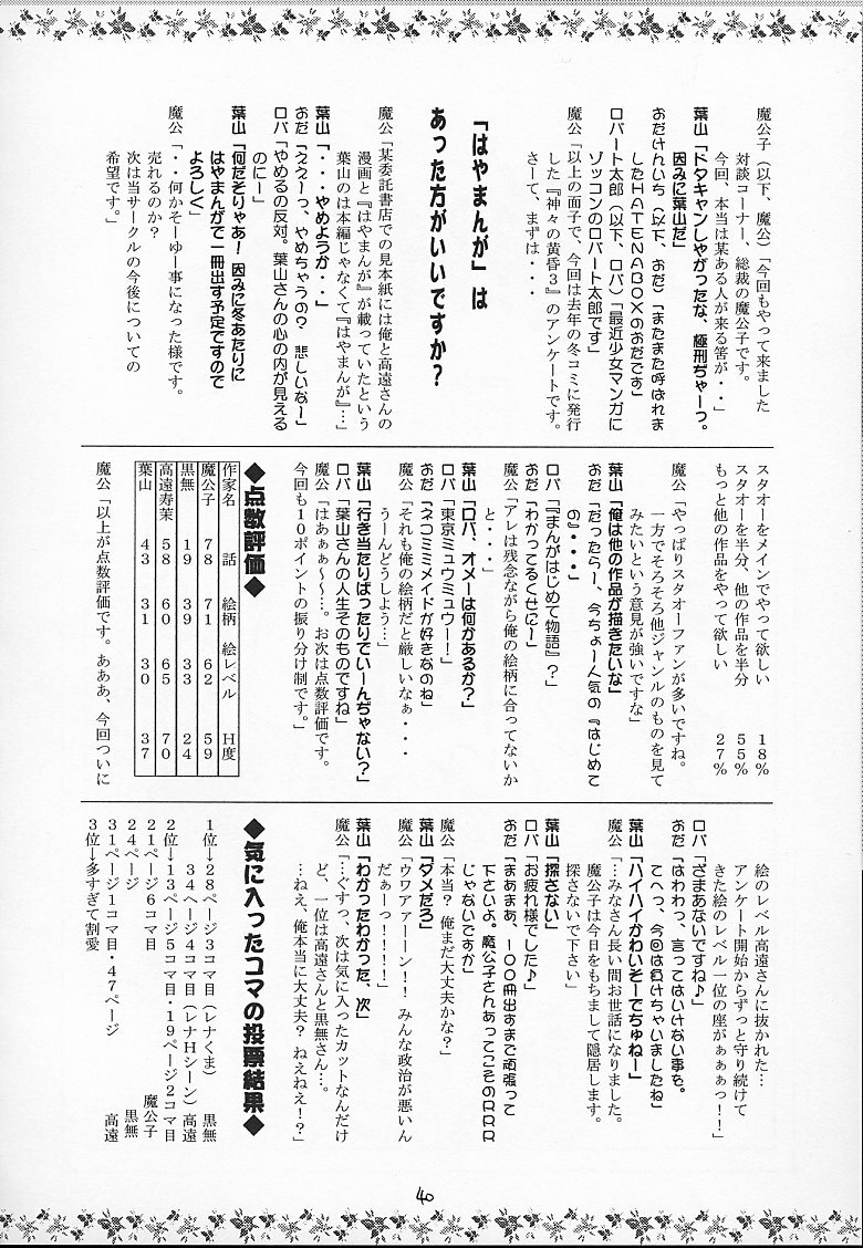 [RED RIBBON REVENGER (Makoushi)] Kuro (Spiral ~Suiri no Kizuna~) page 39 full