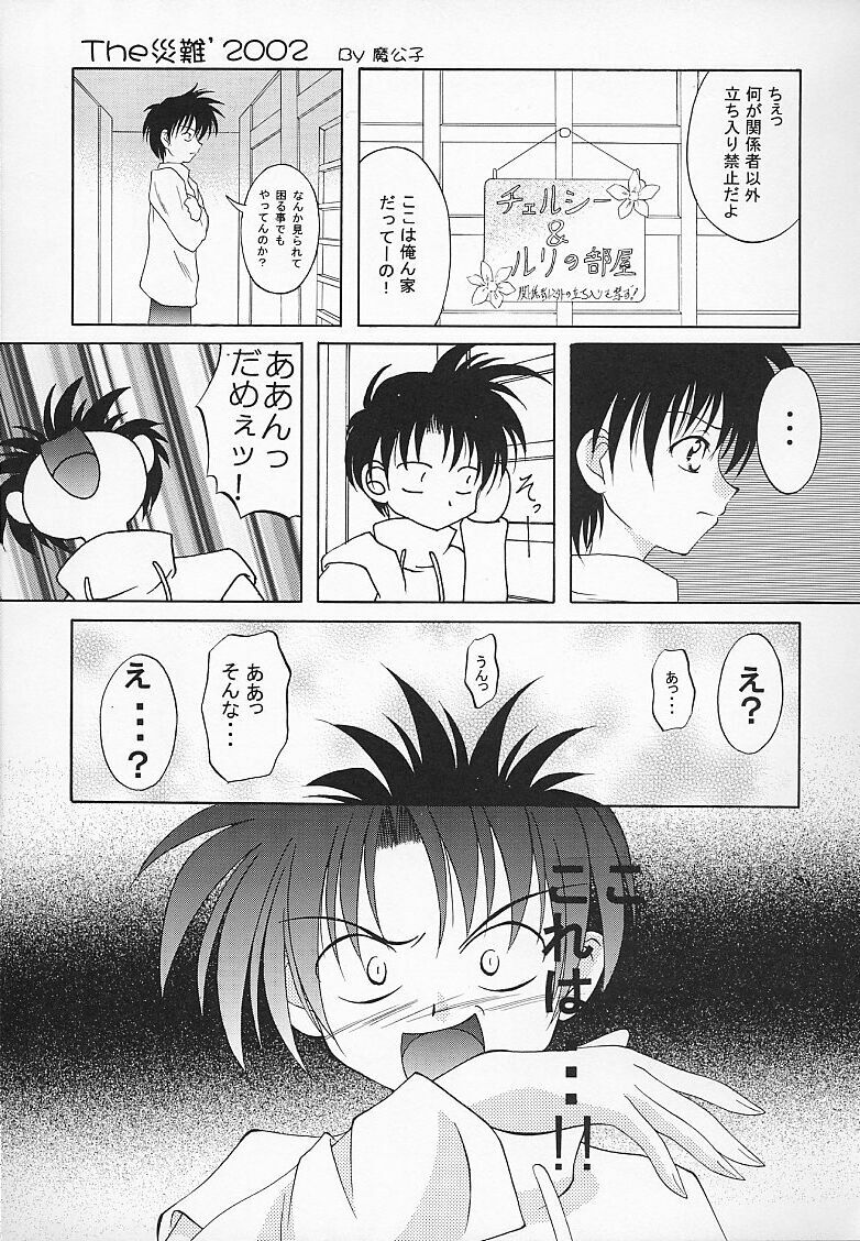 [RED RIBBON REVENGER (Makoushi)] Kuro (Spiral ~Suiri no Kizuna~) page 4 full