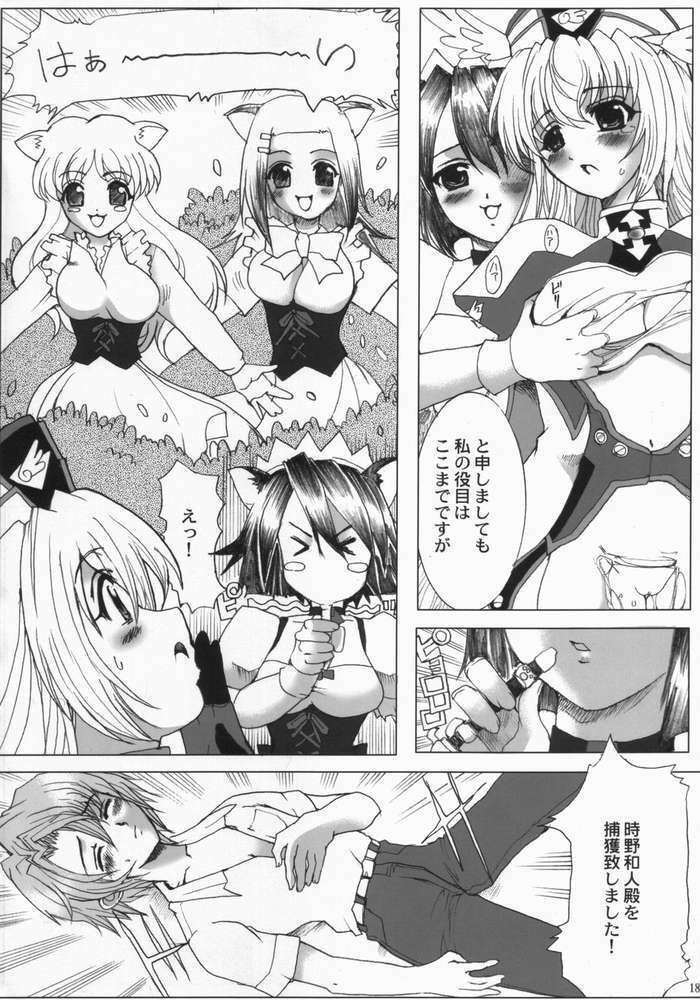 [Neko to Hato] Nanako Jinja Waru Plus 2 (UFO Princess Walkure) page 17 full