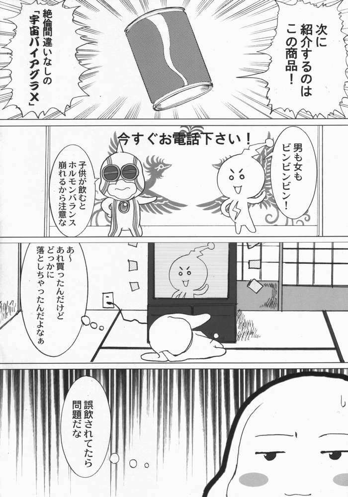 [Neko to Hato] Nanako Jinja Waru Plus 2 (UFO Princess Walkure) page 3 full