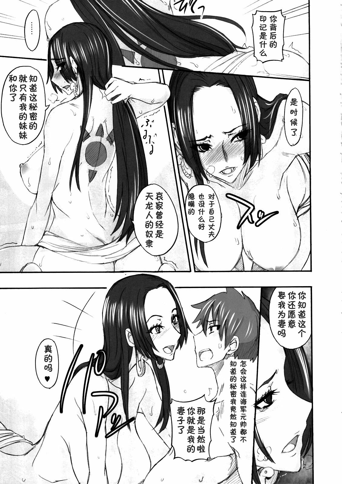 (C81) [Majimeya (Isao)] Grandline Chronicle Jazetsu (One Piece) [Chinese] page 18 full