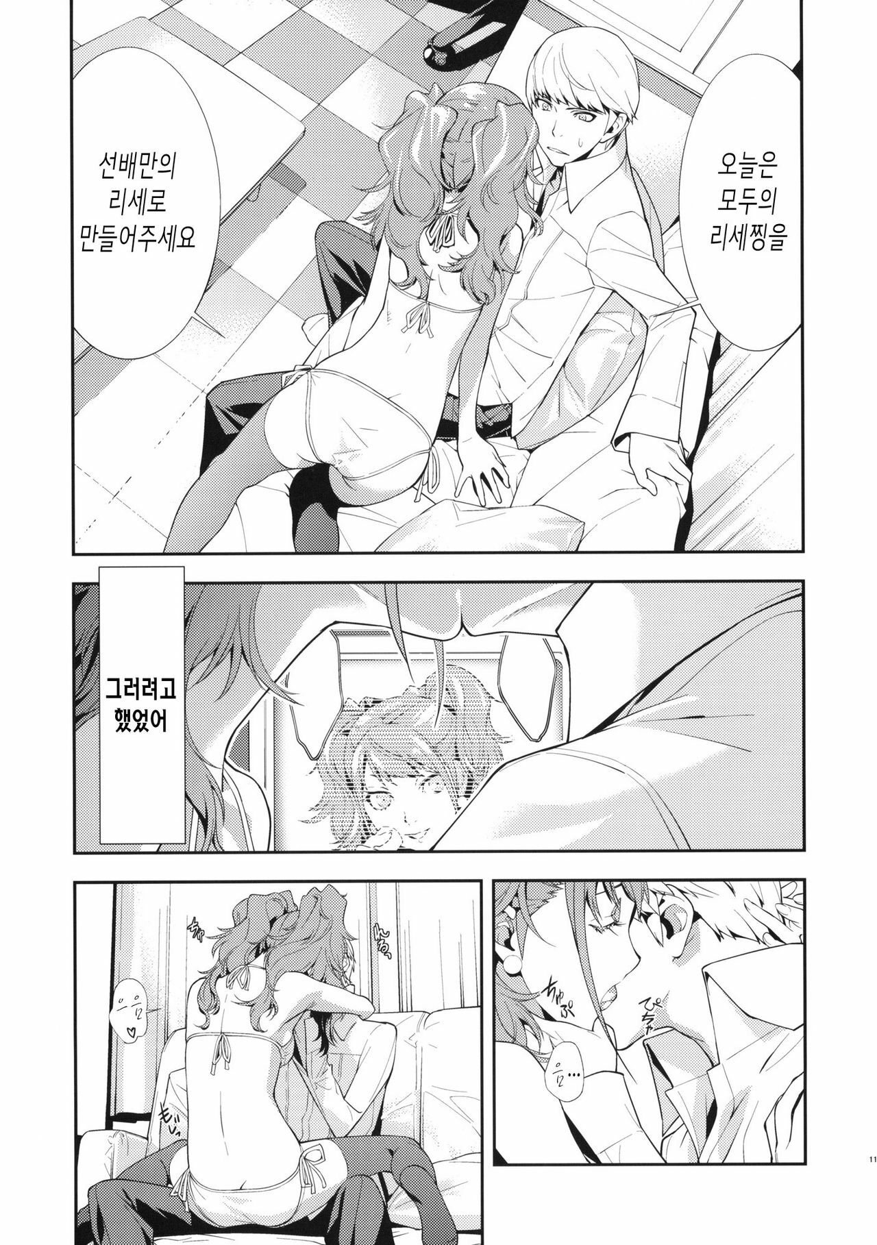 (C81) [Hapoi-Dokoro (Okazaki Takeshi)] Rise Sexualis (Persona 4) [Korean] [Team H] page 12 full