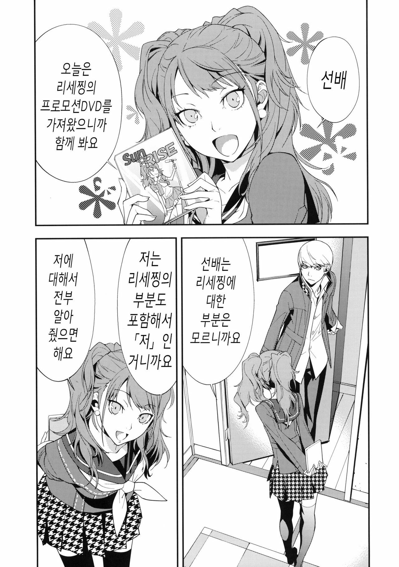 (C81) [Hapoi-Dokoro (Okazaki Takeshi)] Rise Sexualis (Persona 4) [Korean] [Team H] page 4 full