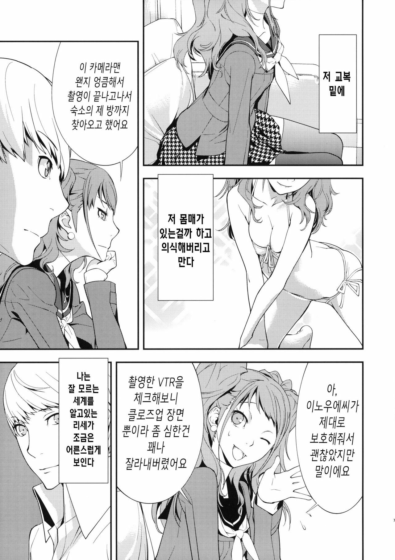 (C81) [Hapoi-Dokoro (Okazaki Takeshi)] Rise Sexualis (Persona 4) [Korean] [Team H] page 8 full