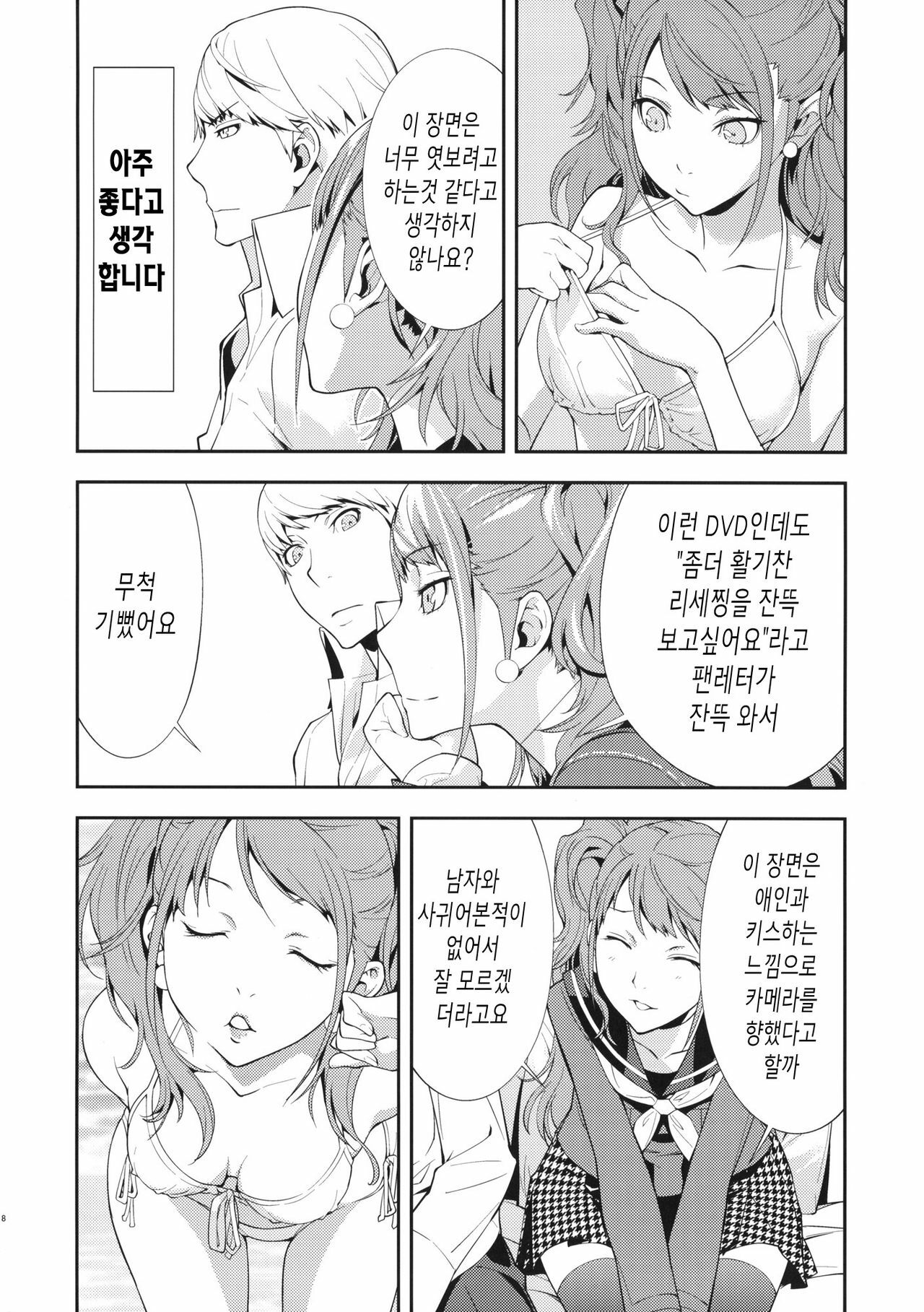 (C81) [Hapoi-Dokoro (Okazaki Takeshi)] Rise Sexualis (Persona 4) [Korean] [Team H] page 9 full