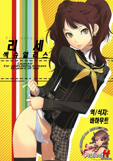 (C81) [Hapoi-Dokoro (Okazaki Takeshi)] Rise Sexualis (Persona 4) [Korean] [Team H]