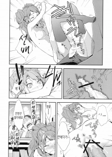 (C81) [Hapoi-Dokoro (Okazaki Takeshi)] Rise Sexualis (Persona 4) [Korean] [Team H] - page 21