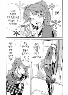 (C81) [Hapoi-Dokoro (Okazaki Takeshi)] Rise Sexualis (Persona 4) [Korean] [Team H] - page 4