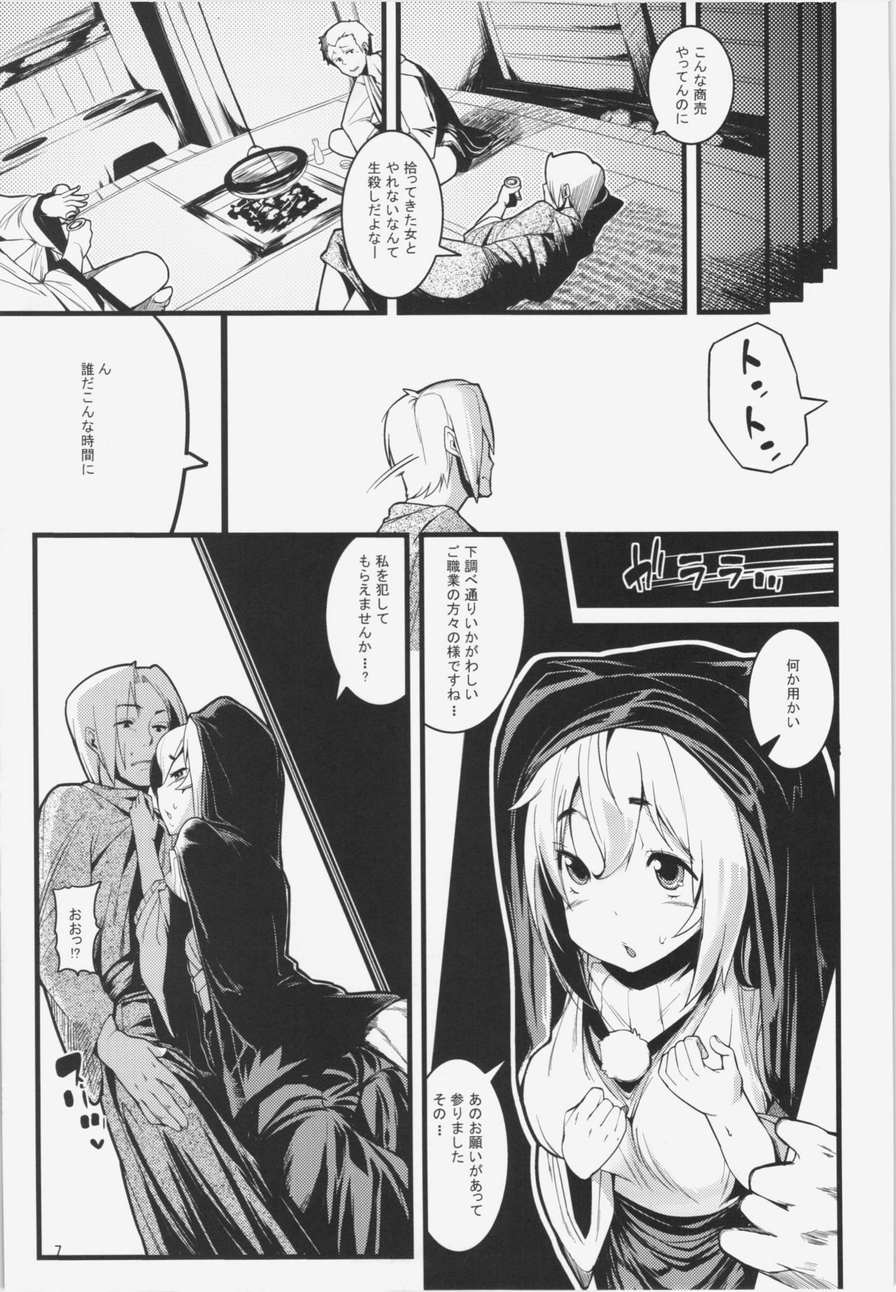 (C81) [Mochi-ya (Karochii)] Himegoto (Touhou Project) page 6 full