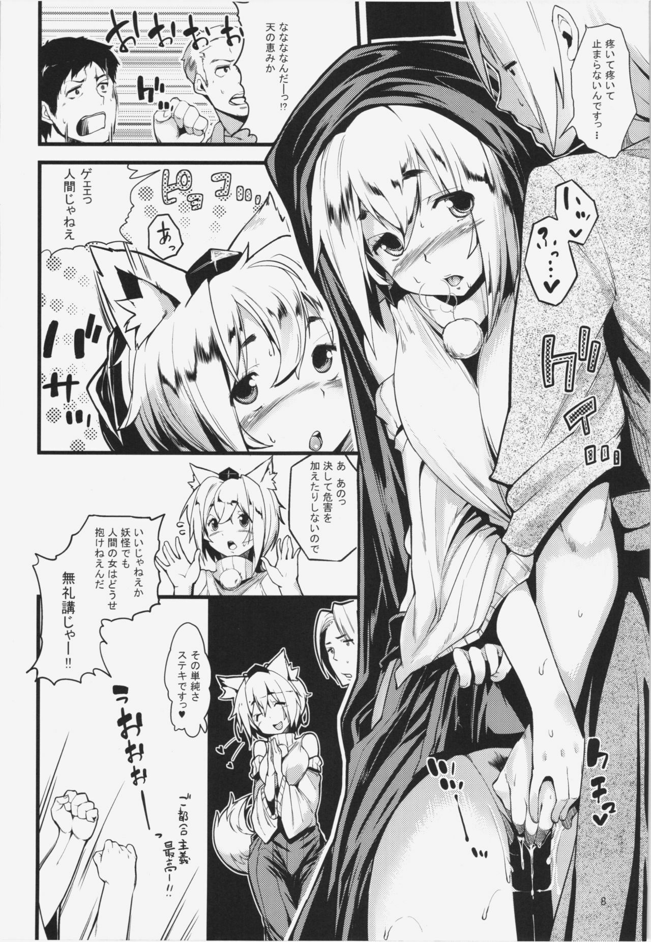 (C81) [Mochi-ya (Karochii)] Himegoto (Touhou Project) page 7 full