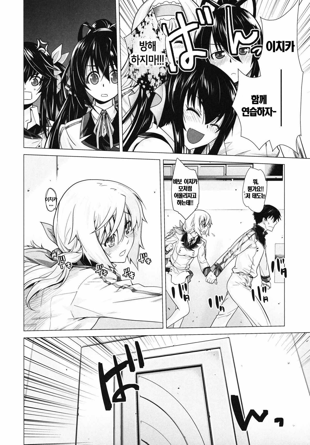 (C81) [Kouchaya (Ootsuka Kotora)] Love Slave (Infinite Stratos) [Korean] [Team H] page 31 full