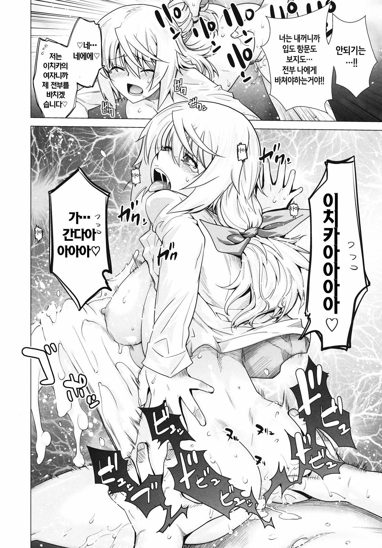 (C81) [Kouchaya (Ootsuka Kotora)] Love Slave (Infinite Stratos) [Korean] [Team H] page 37 full