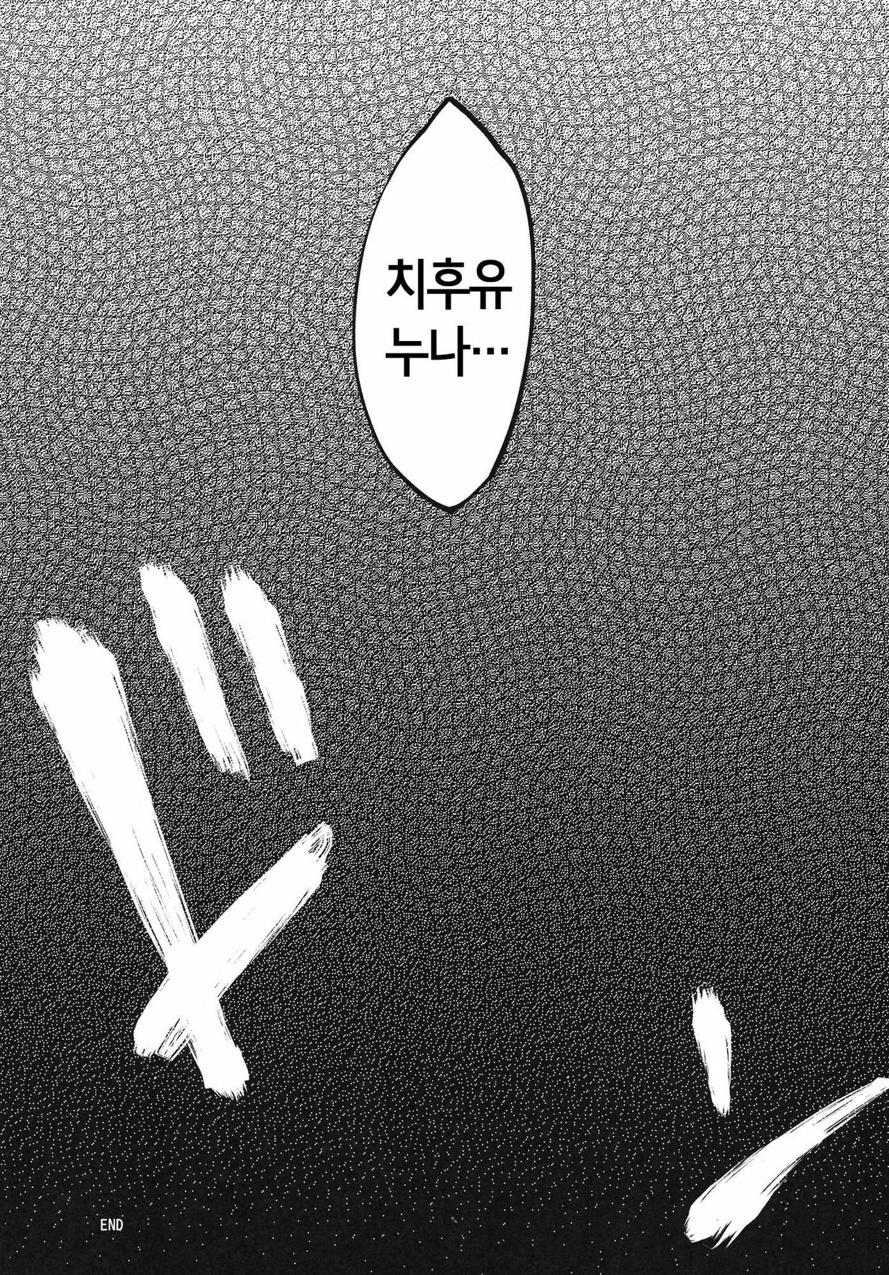 (C81) [Kouchaya (Ootsuka Kotora)] Love Slave (Infinite Stratos) [Korean] [Team H] page 40 full