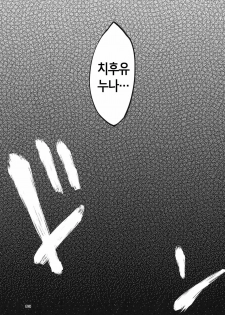 (C81) [Kouchaya (Ootsuka Kotora)] Love Slave (Infinite Stratos) [Korean] [Team H] - page 40