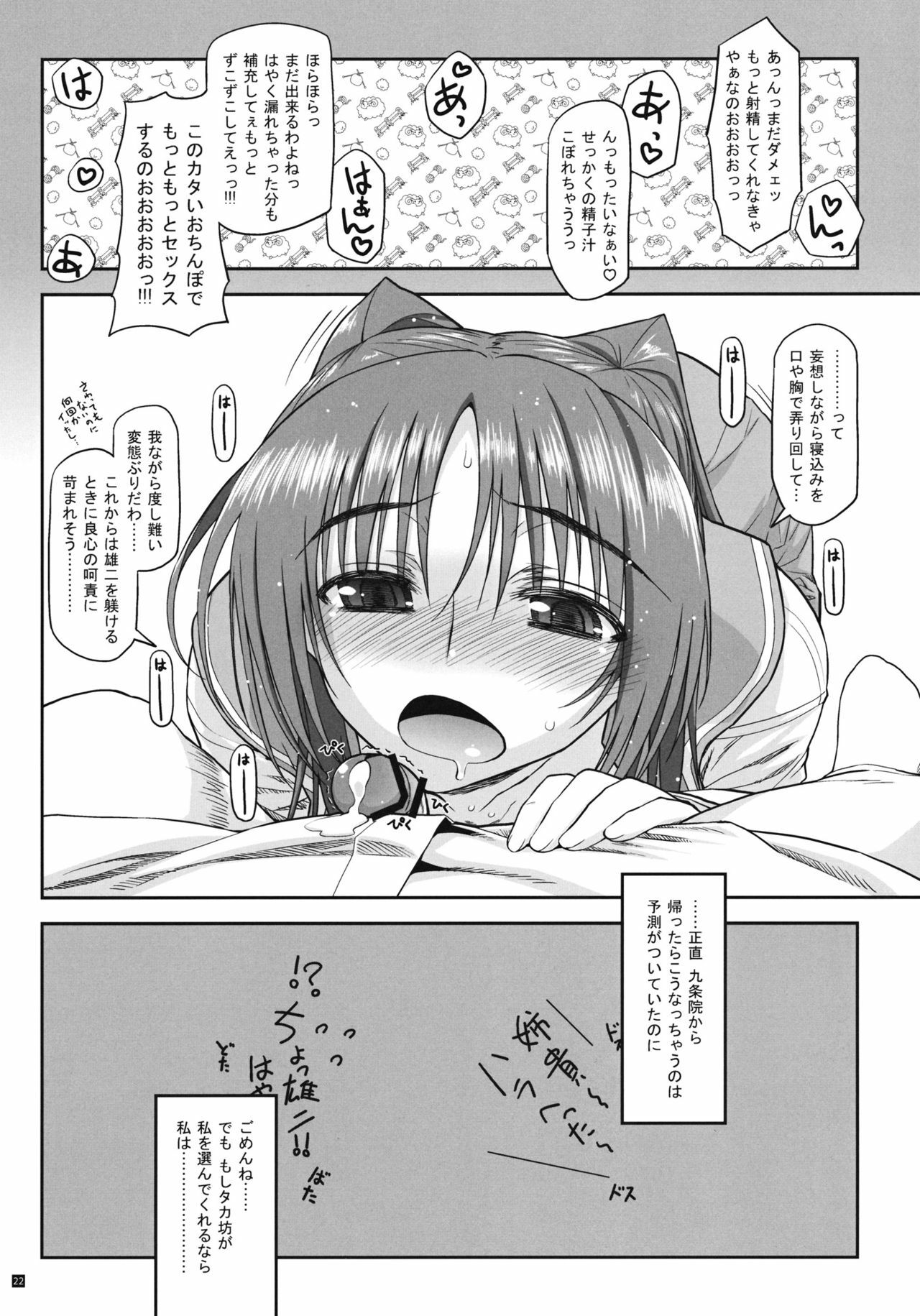 (C81) [Yamaguchi Print (Tamaki Yayoi)] CS IMPULSE (ToHeart2) page 21 full