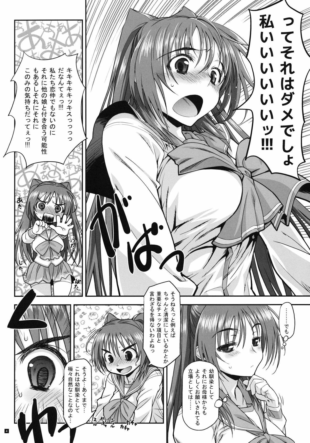 (C81) [Yamaguchi Print (Tamaki Yayoi)] CS IMPULSE (ToHeart2) page 3 full