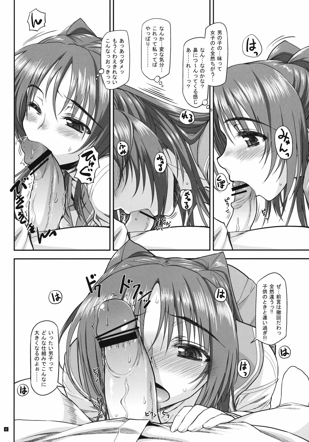 (C81) [Yamaguchi Print (Tamaki Yayoi)] CS IMPULSE (ToHeart2) page 5 full