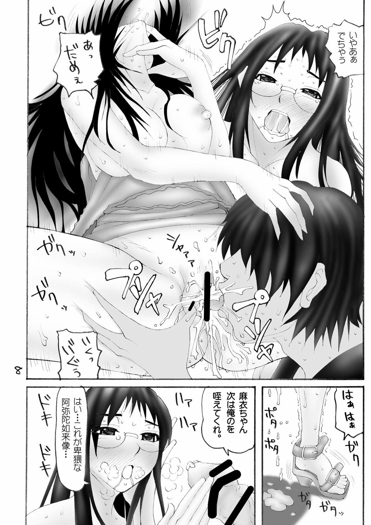 (C81) [Kimitsu] Mai-ching (Nichijou) page 9 full