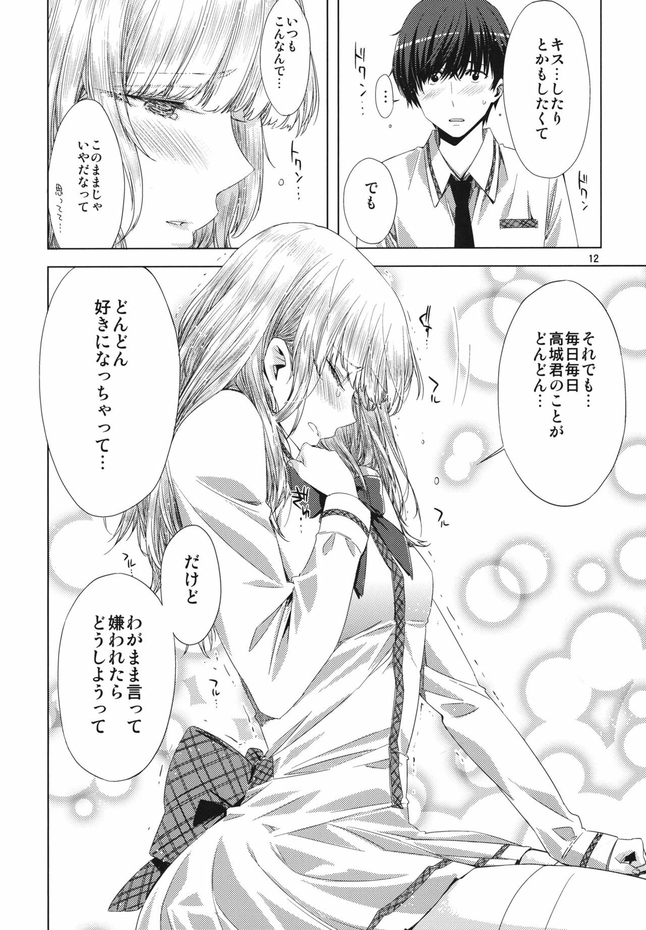 (C81) [Circle ED (ED)] Koimoyou Hare Nochi Hare page 11 full