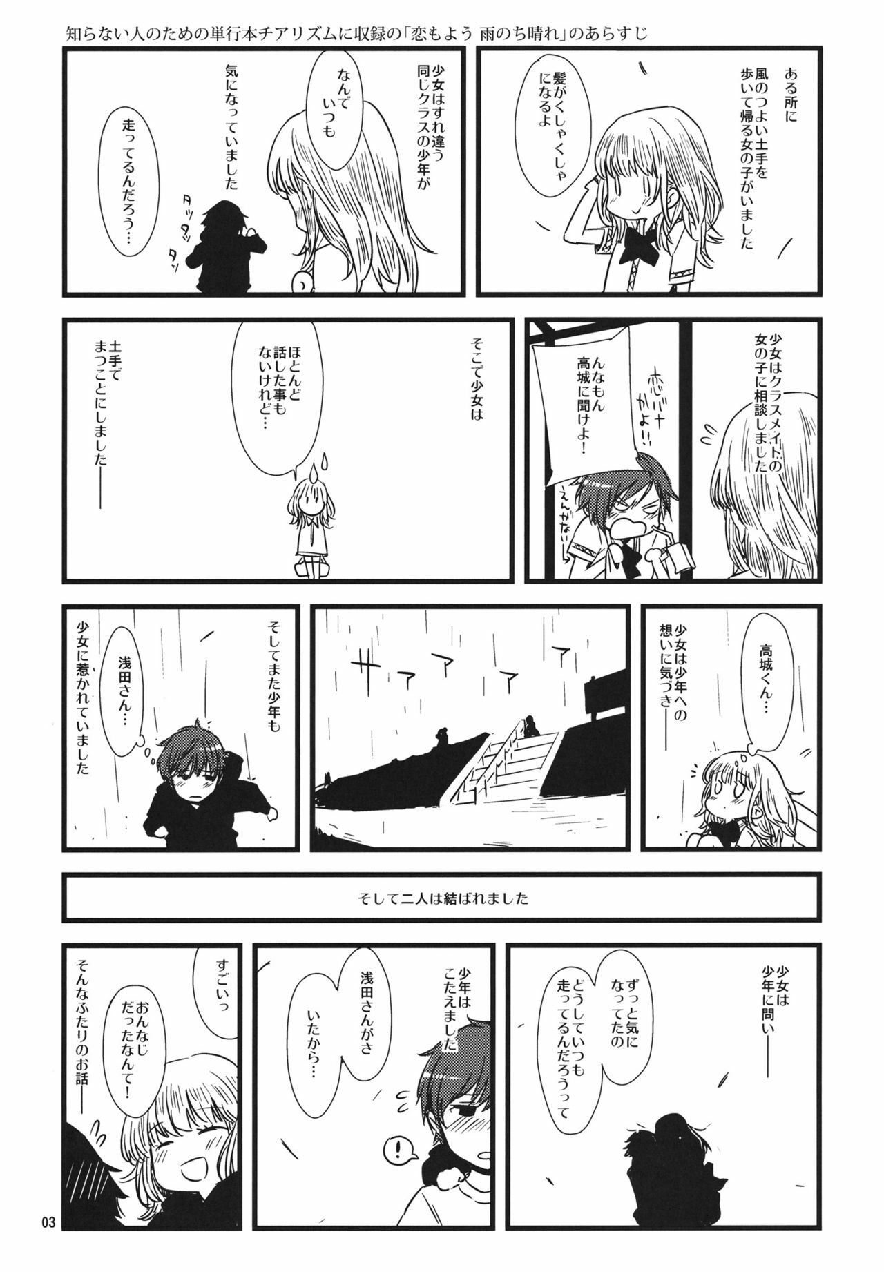 (C81) [Circle ED (ED)] Koimoyou Hare Nochi Hare page 2 full