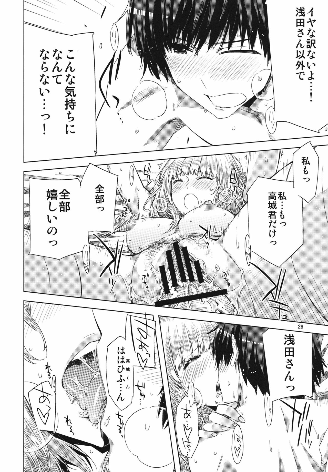 (C81) [Circle ED (ED)] Koimoyou Hare Nochi Hare page 25 full