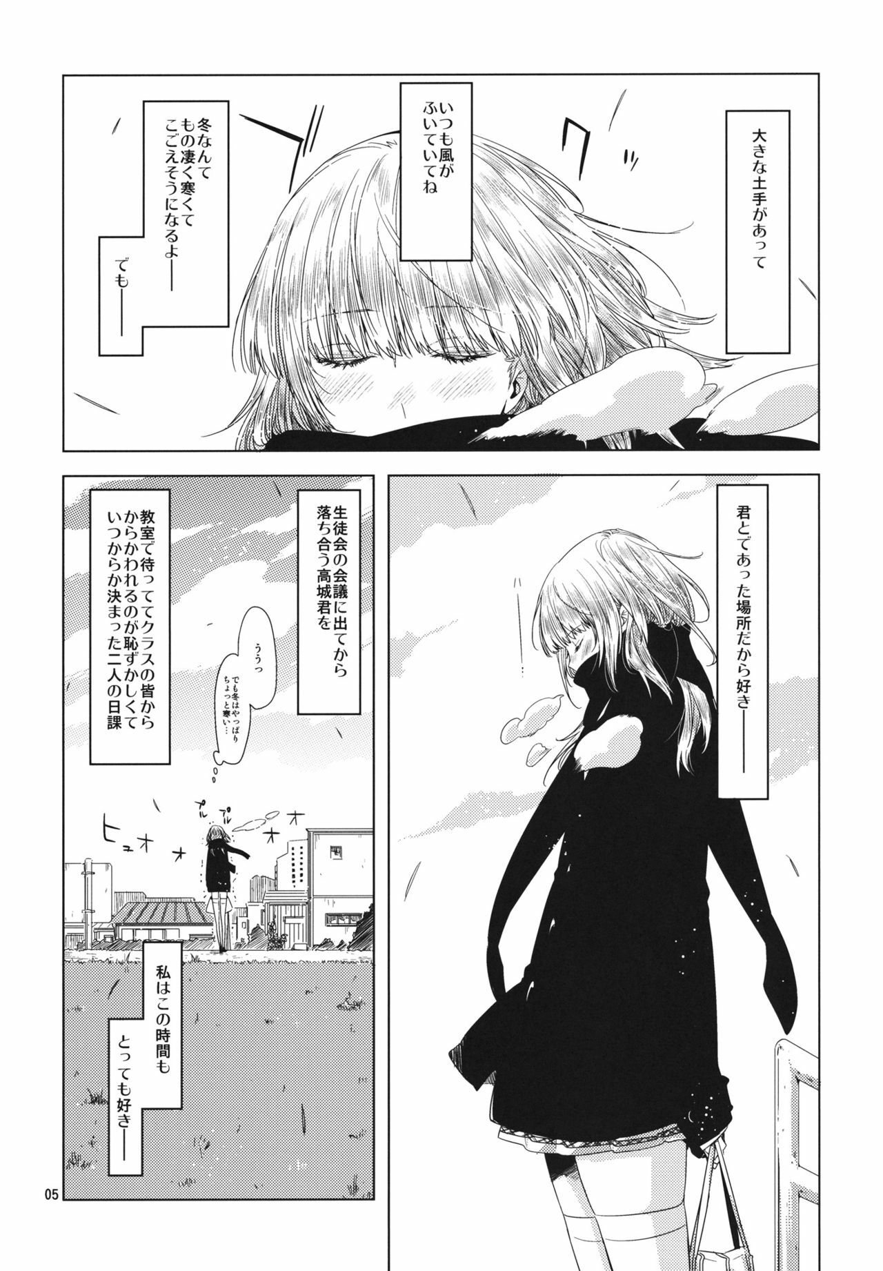 (C81) [Circle ED (ED)] Koimoyou Hare Nochi Hare page 4 full