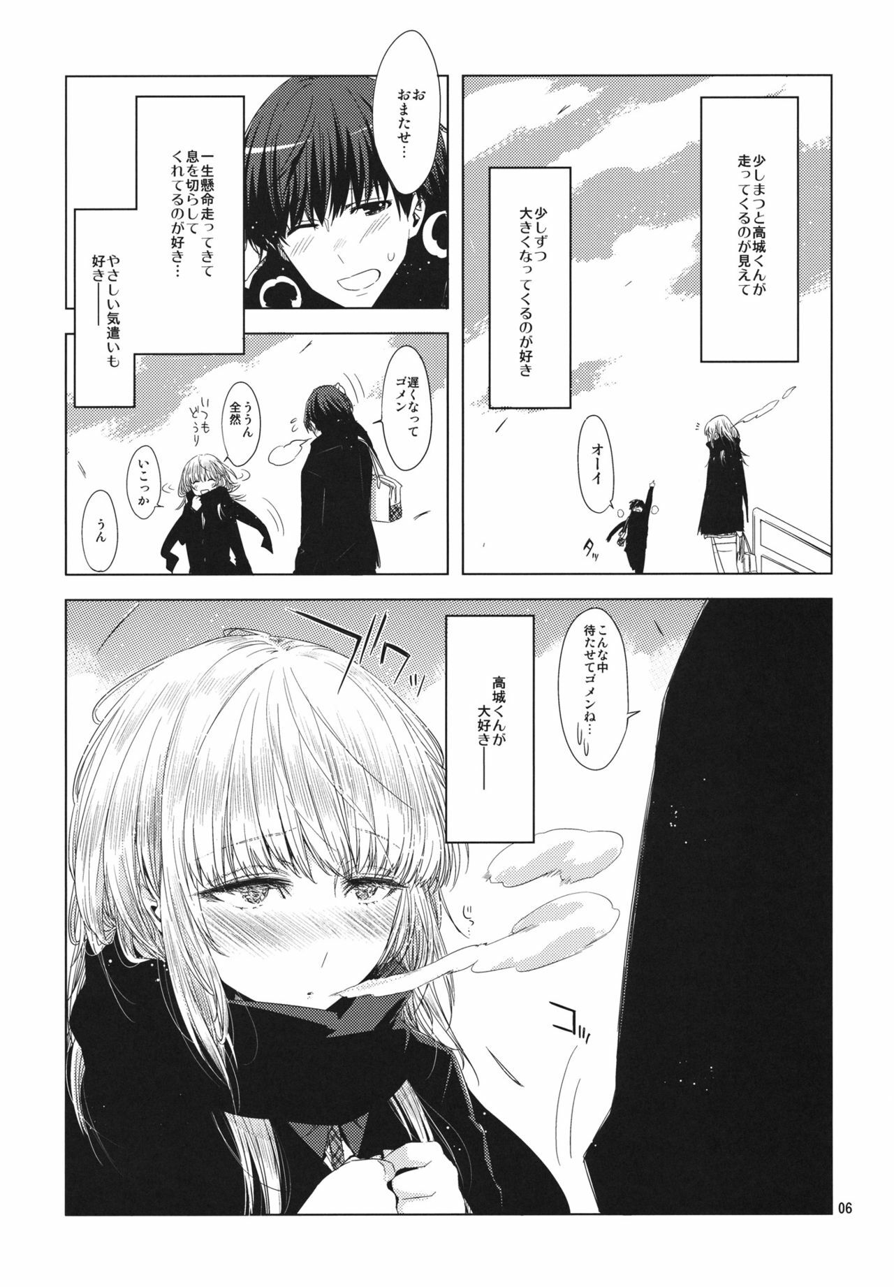 (C81) [Circle ED (ED)] Koimoyou Hare Nochi Hare page 5 full