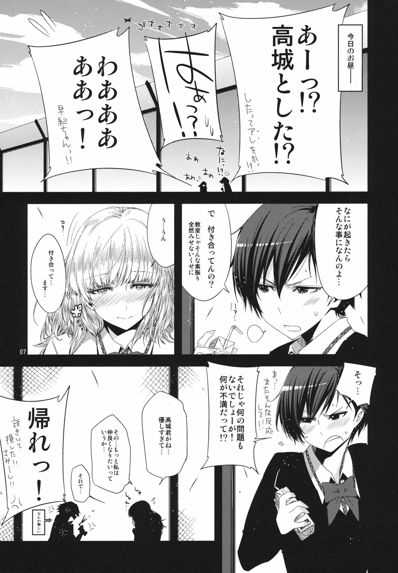 (C81) [Circle ED (ED)] Koimoyou Hare Nochi Hare page 6 full