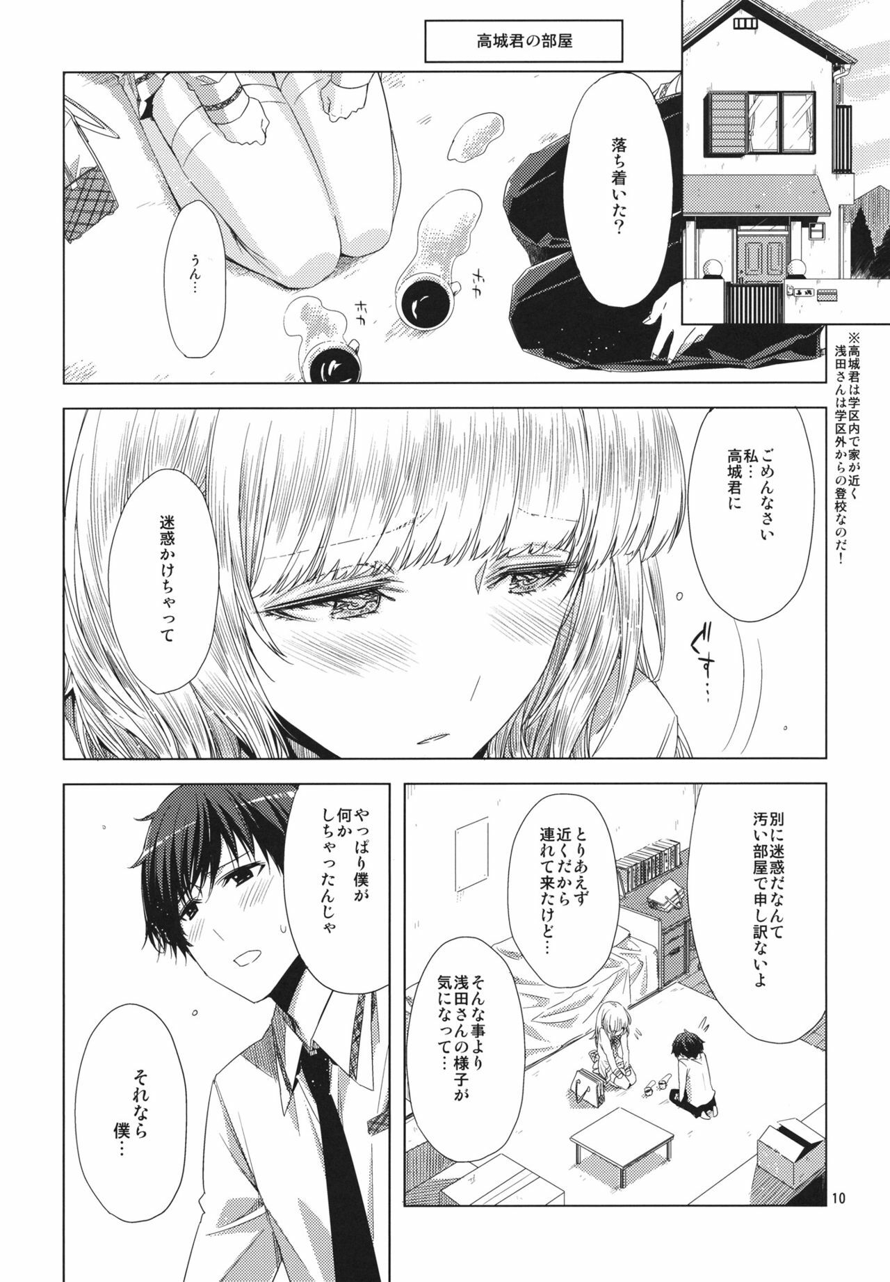 (C81) [Circle ED (ED)] Koimoyou Hare Nochi Hare page 9 full