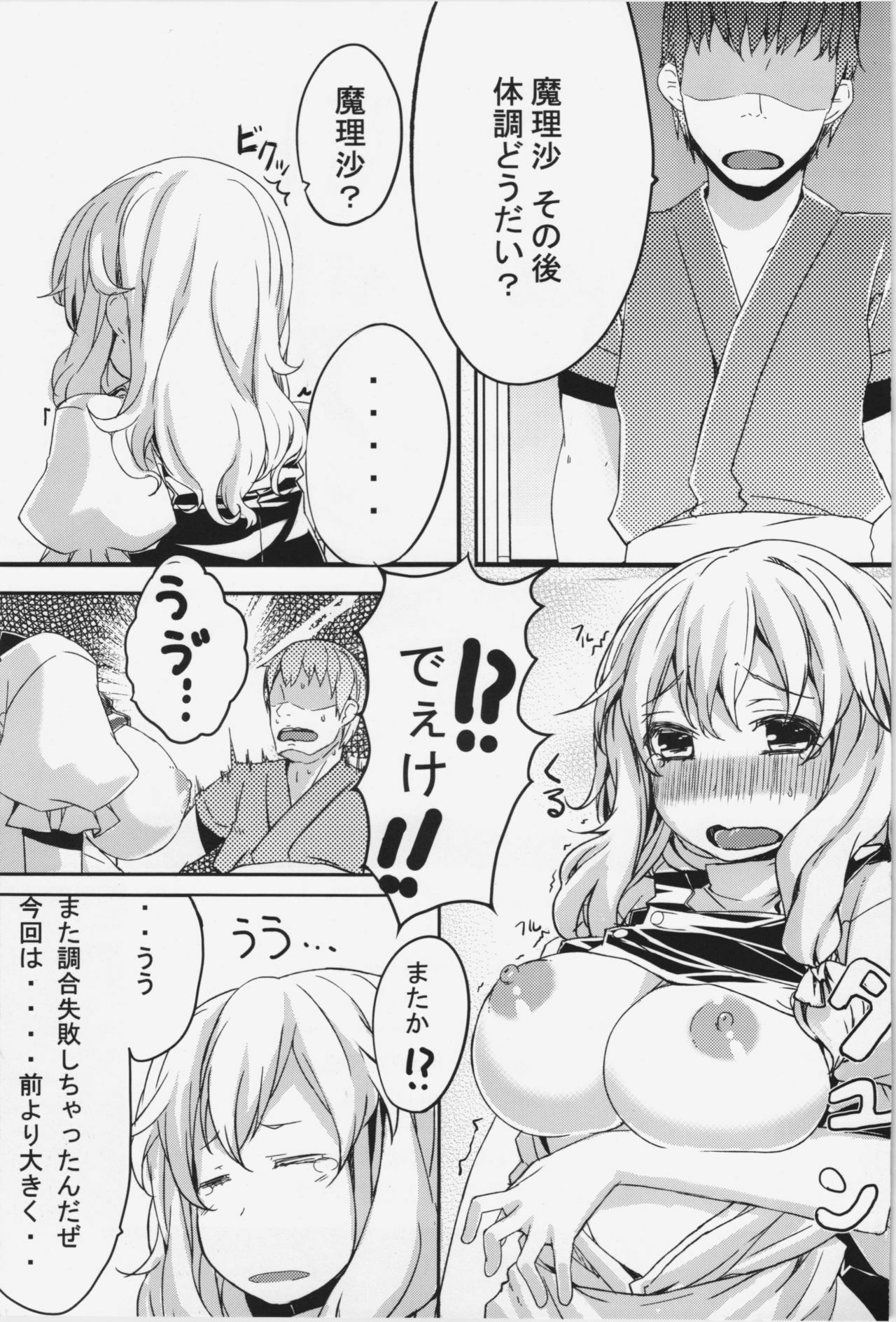 (C80) [Tengallonhat (Kaneta)] Rennyuu Detox (Touhou Project) page 24 full