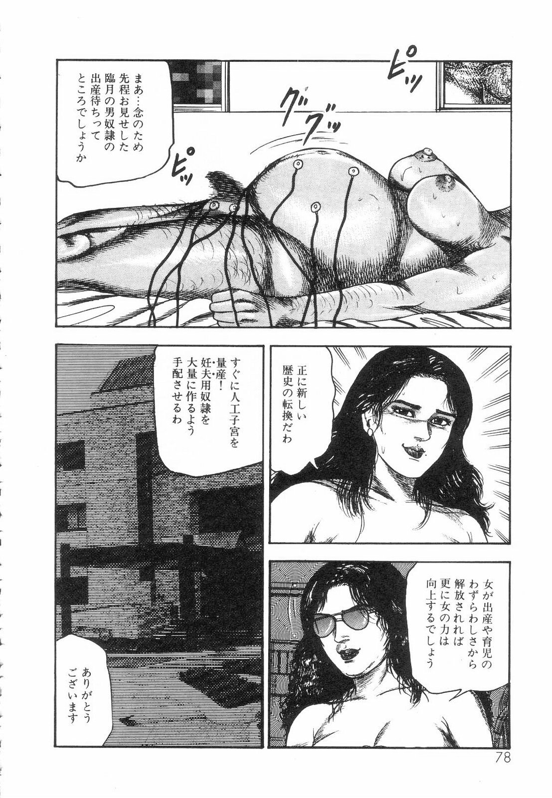 [Sanjou Tomomi] Shiro no Mokushiroku Vol. 5 - Ninshoujo Erika no Shou page 80 full