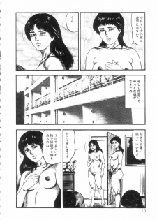 [Sanjou Tomomi] Shiro no Mokushiroku Vol. 5 - Ninshoujo Erika no Shou - page 12