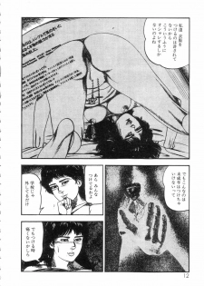 [Sanjou Tomomi] Shiro no Mokushiroku Vol. 5 - Ninshoujo Erika no Shou - page 14