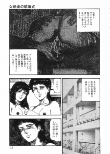 [Sanjou Tomomi] Shiro no Mokushiroku Vol. 5 - Ninshoujo Erika no Shou - page 25