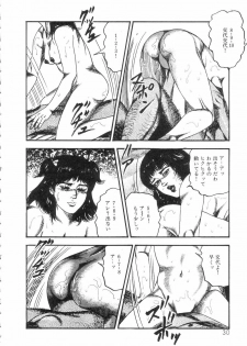 [Sanjou Tomomi] Shiro no Mokushiroku Vol. 5 - Ninshoujo Erika no Shou - page 32
